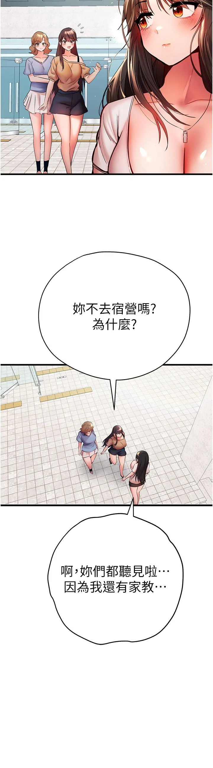 初次深交，请多指教 - 第24话-怀念当时的快感 - page 17