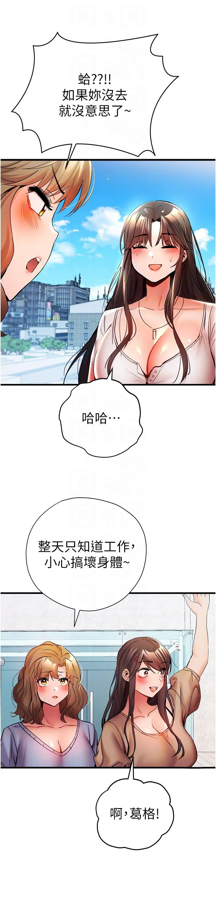 初次深交，请多指教 - 第24话-怀念当时的快感 - page 18