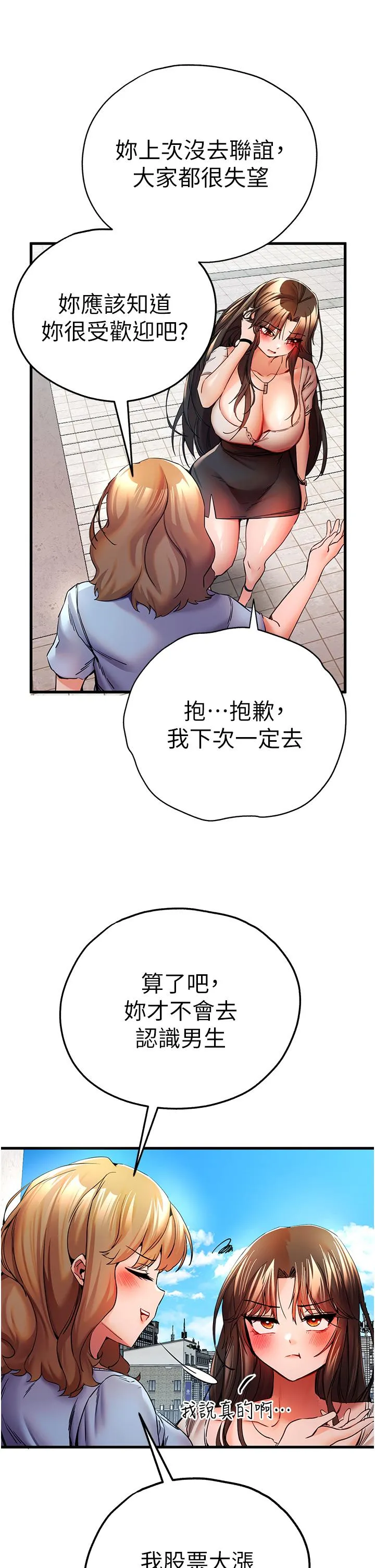 初次深交，请多指教 - 第24话-怀念当时的快感 - page 23