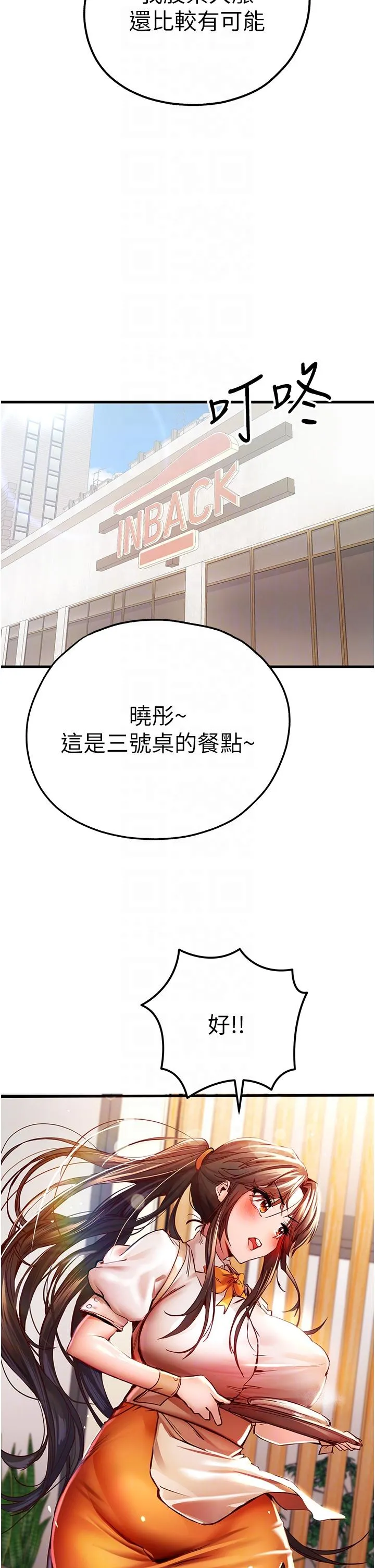 初次深交，请多指教 - 第24话-怀念当时的快感 - page 24