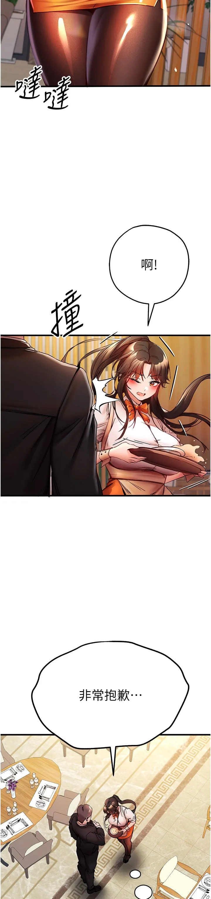 初次深交，请多指教 - 第24话-怀念当时的快感 - page 25