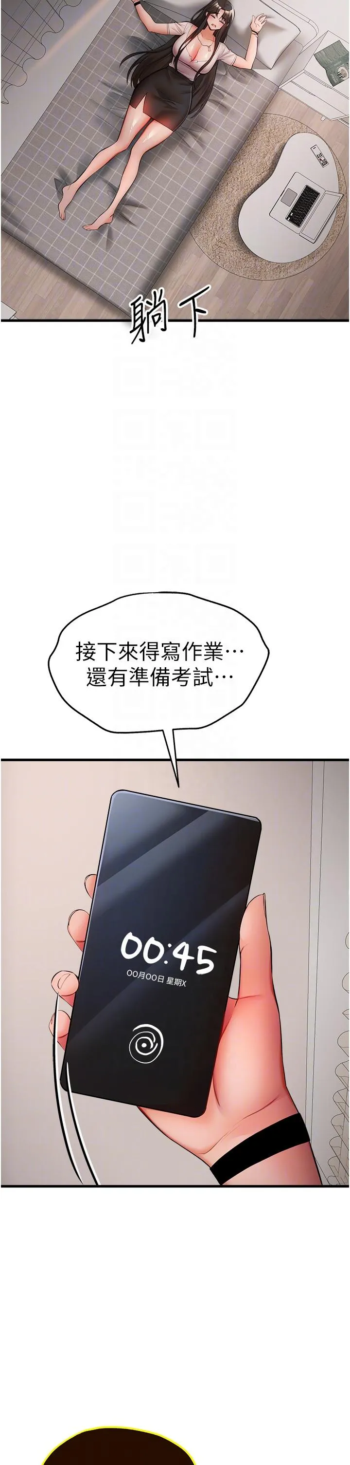 初次深交，请多指教 - 第24话-怀念当时的快感 - page 28