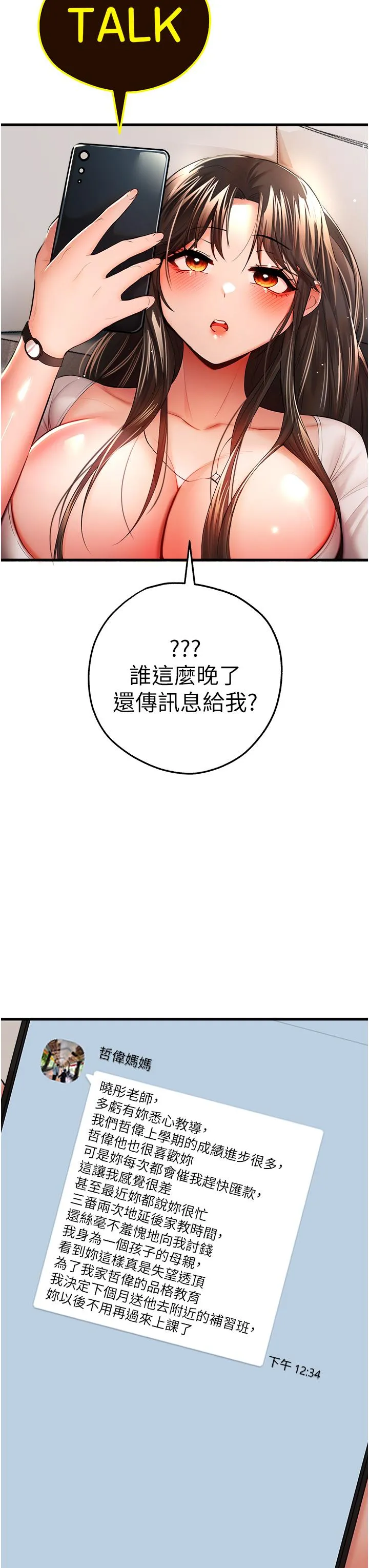 初次深交，请多指教 - 第24话-怀念当时的快感 - page 29