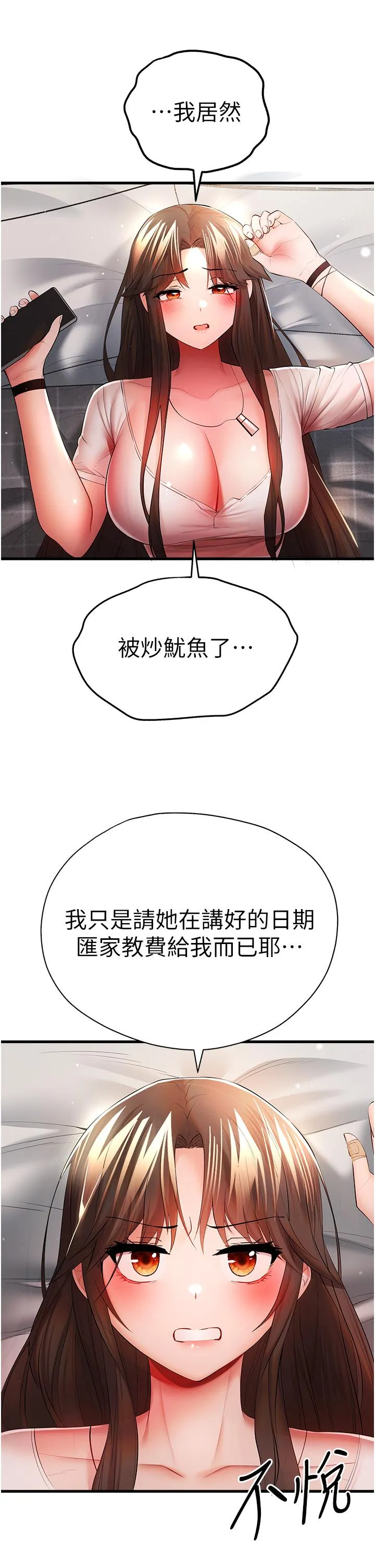 初次深交，请多指教 - 第24话-怀念当时的快感 - page 31