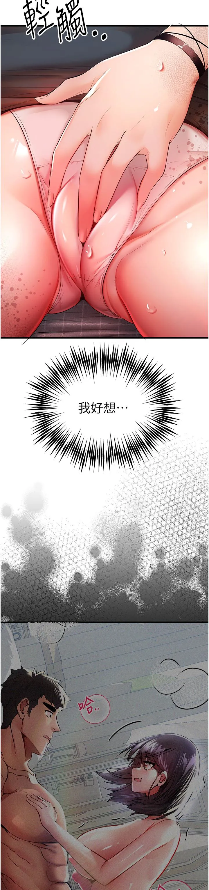 初次深交，请多指教 - 第24话-怀念当时的快感 - page 42