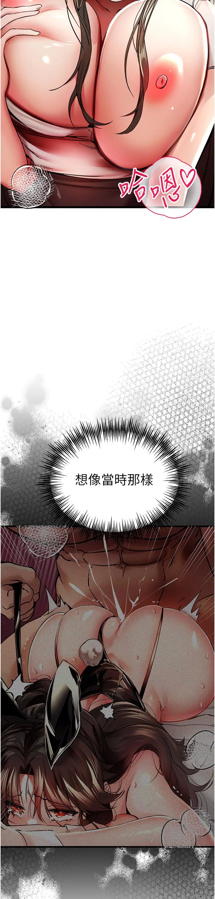 初次深交，请多指教 - 第24话-怀念当时的快感 - page 46