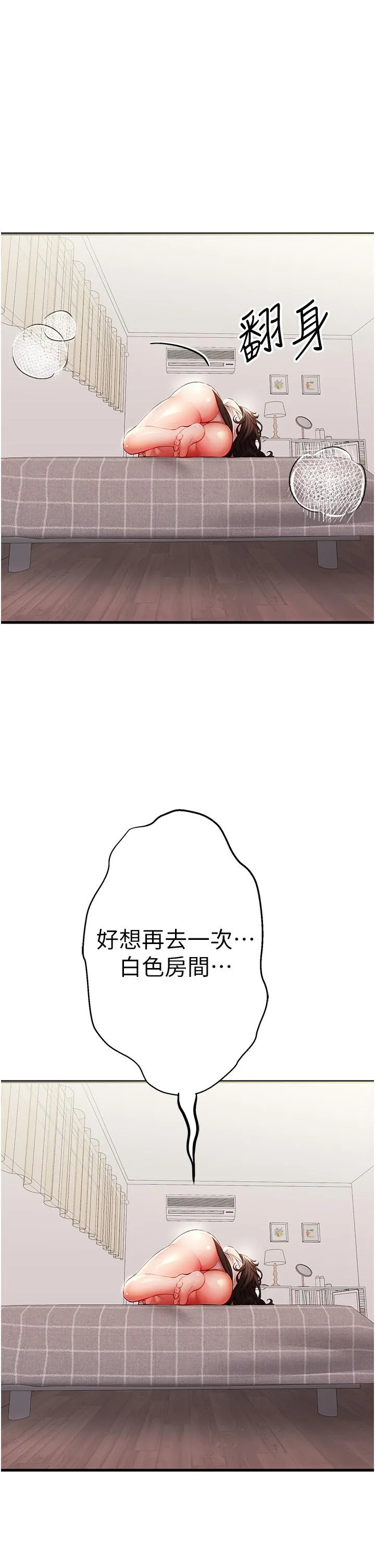 初次深交，请多指教 - 第24话-怀念当时的快感 - page 50