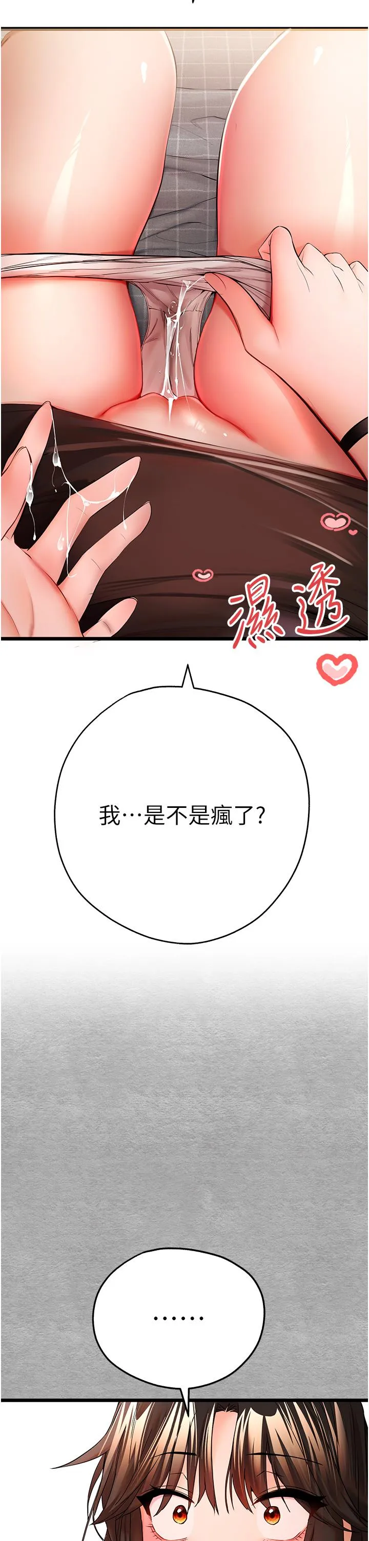 初次深交，请多指教 - 第24话-怀念当时的快感 - page 53