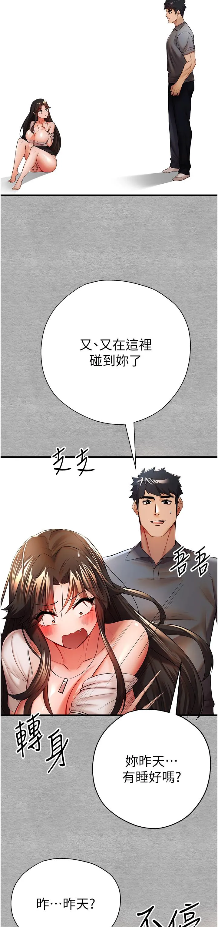 初次深交，请多指教 - 第24话-怀念当时的快感 - page 57