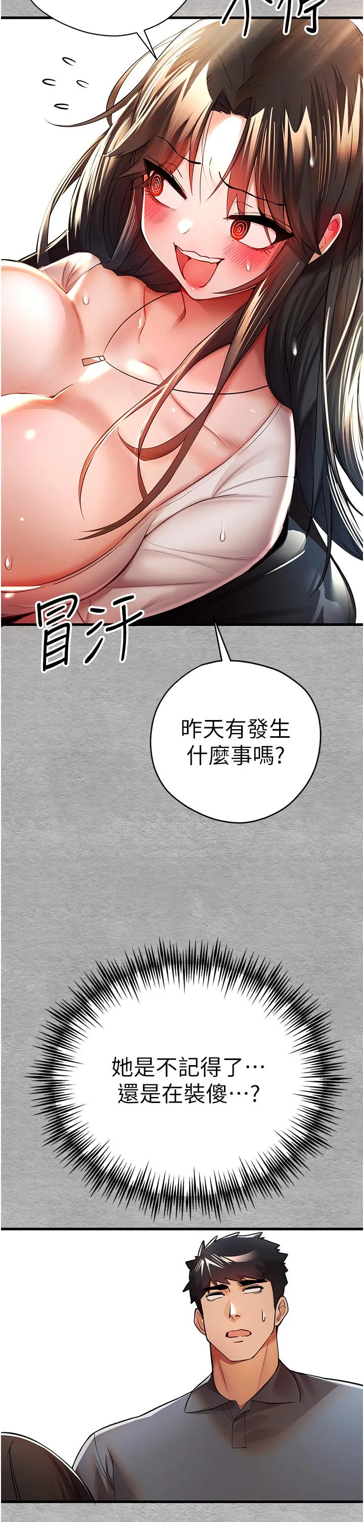 初次深交，请多指教 - 第24话-怀念当时的快感 - page 58