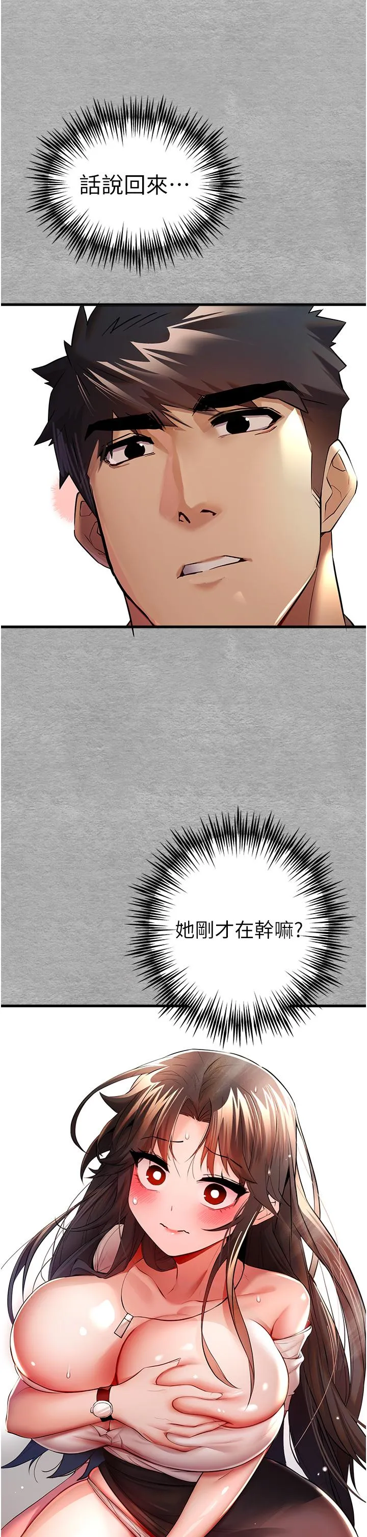初次深交，请多指教 - 第24话-怀念当时的快感 - page 60