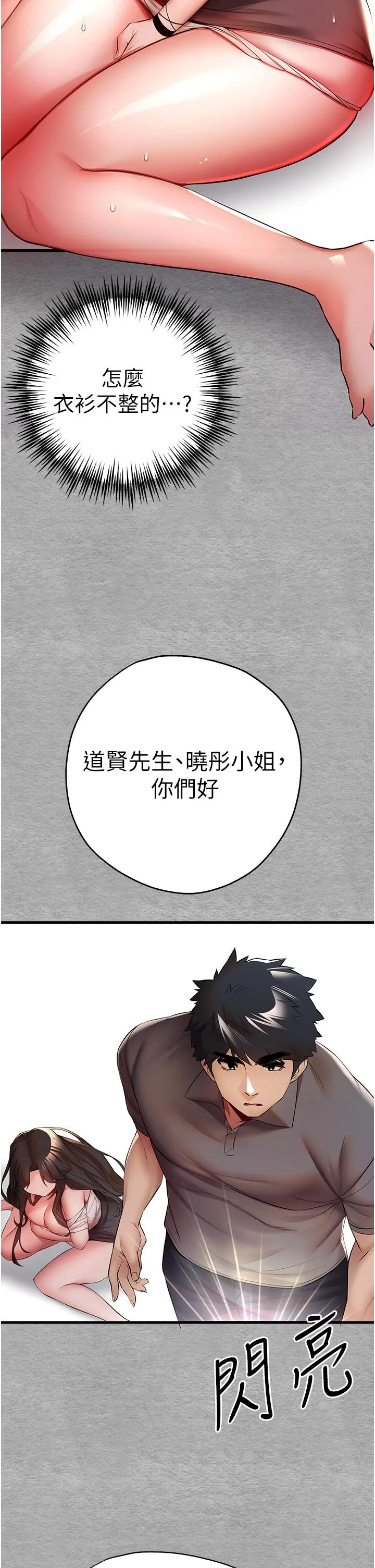 初次深交，请多指教 - 第24话-怀念当时的快感 - page 61