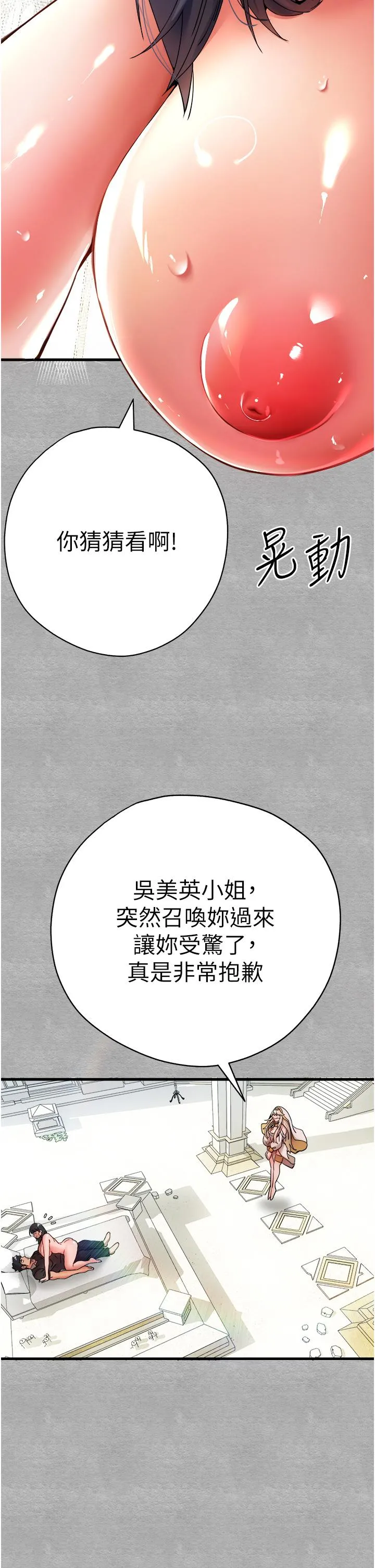 初次深交，请多指教 - 第13话-小穴氾滥成灾的母狗们 - page 4