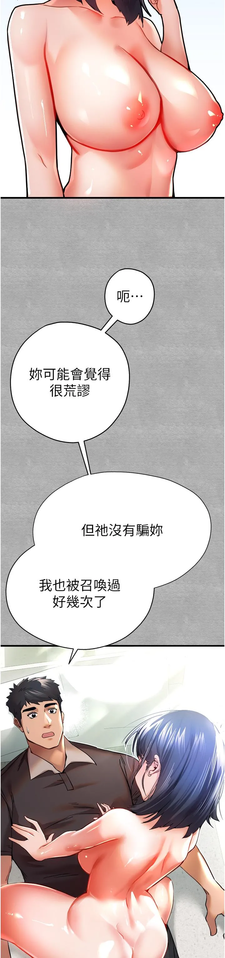 初次深交，请多指教 - 第13话-小穴氾滥成灾的母狗们 - page 9