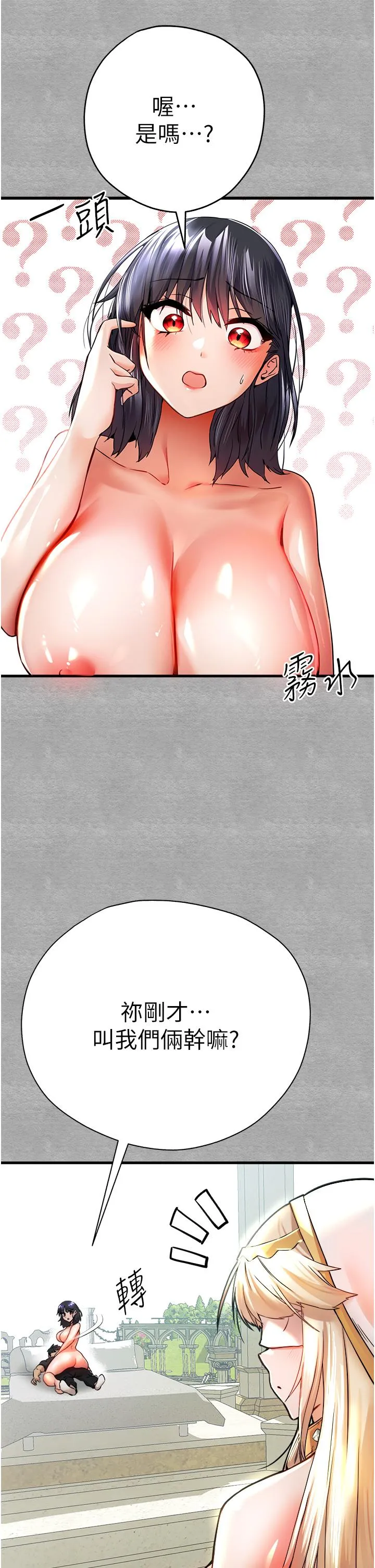 初次深交，请多指教 - 第13话-小穴氾滥成灾的母狗们 - page 11