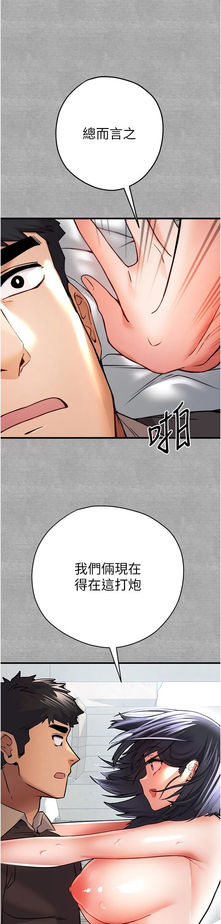 初次深交，请多指教 - 第13话-小穴氾滥成灾的母狗们 - page 15