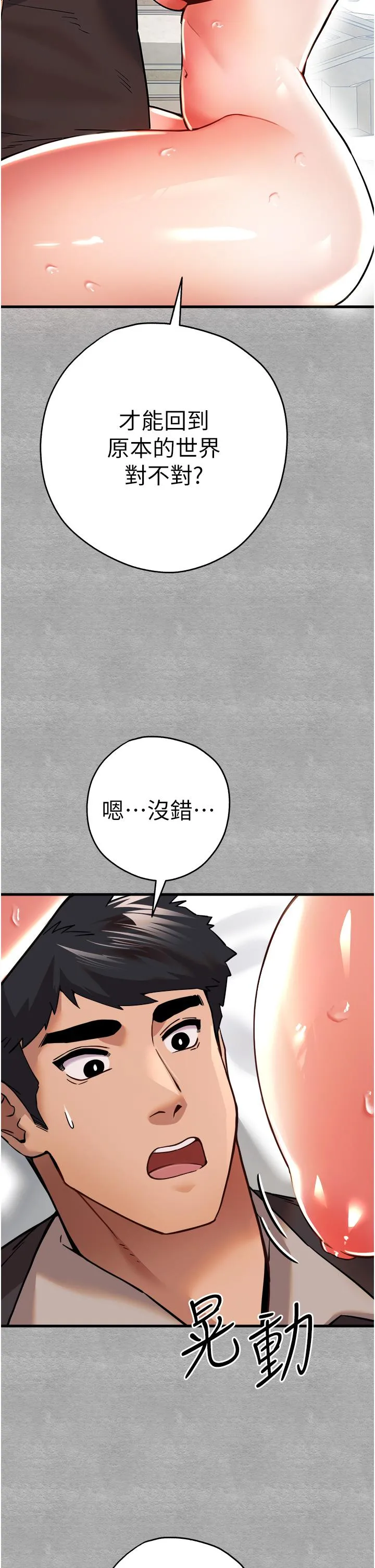 初次深交，请多指教 - 第13话-小穴氾滥成灾的母狗们 - page 16