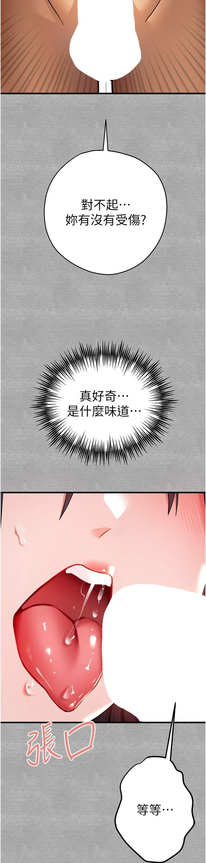 初次深交，请多指教 - 第13话-小穴氾滥成灾的母狗们 - page 25
