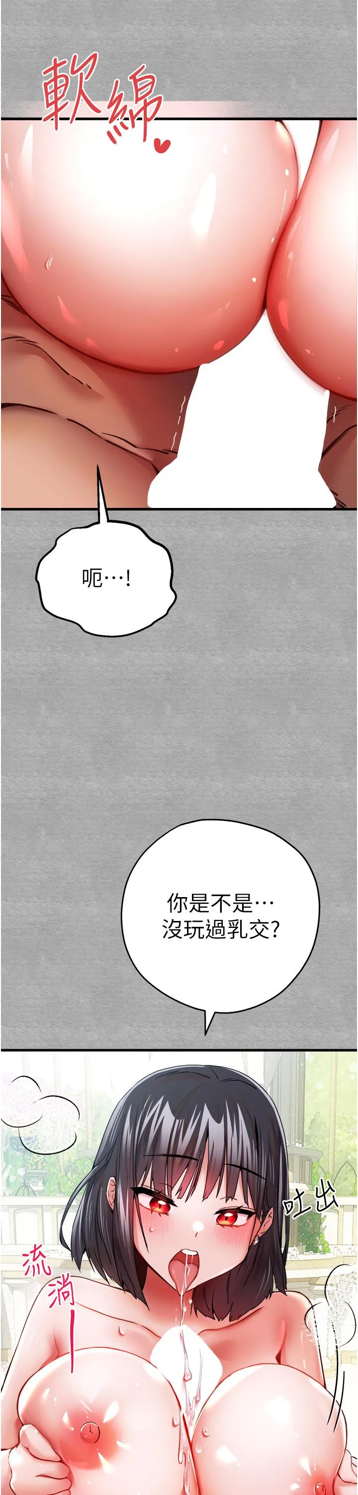初次深交，请多指教 - 第13话-小穴氾滥成灾的母狗们 - page 33