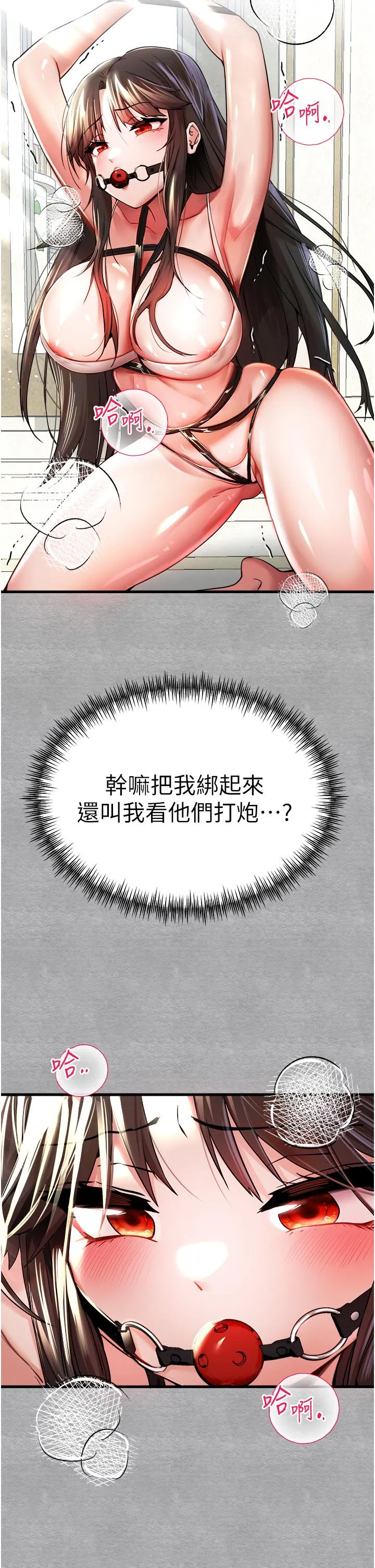 初次深交，请多指教 - 第13话-小穴氾滥成灾的母狗们 - page 45