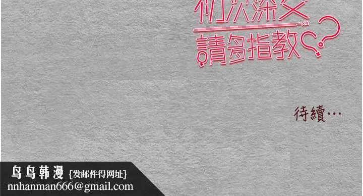 初次深交，请多指教 - 第13话-小穴氾滥成灾的母狗们 - page 51