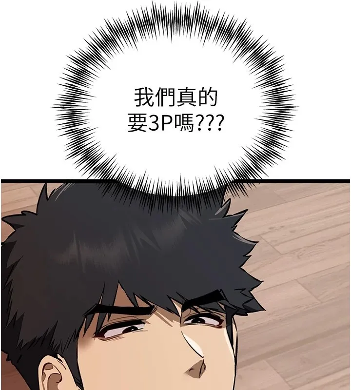 初次深交，请多指教 - 第83話-努力滿足女友們 - page 3