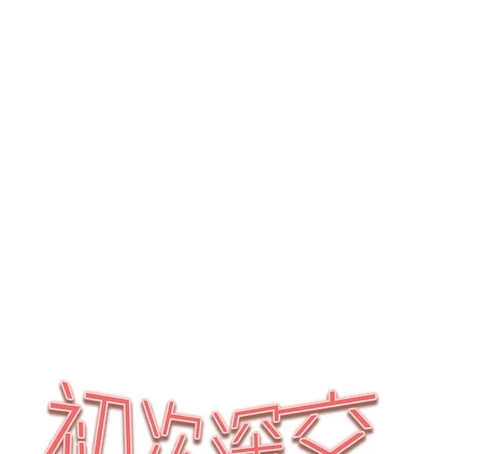 初次深交，请多指教 - 第83話-努力滿足女友們 - page 12