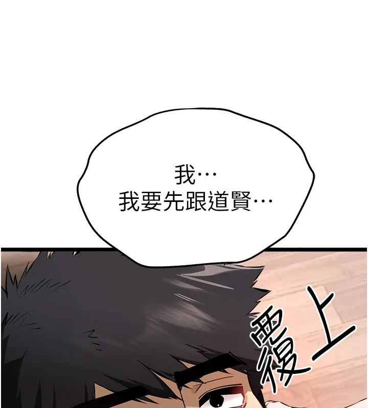 初次深交，请多指教 - 第83話-努力滿足女友們 - page 17