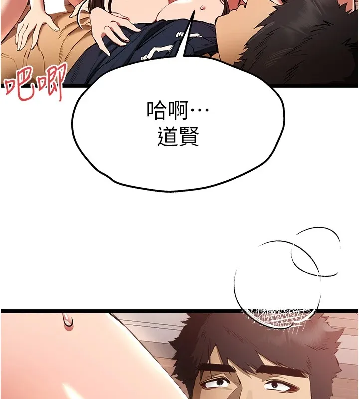 初次深交，请多指教 - 第83話-努力滿足女友們 - page 43