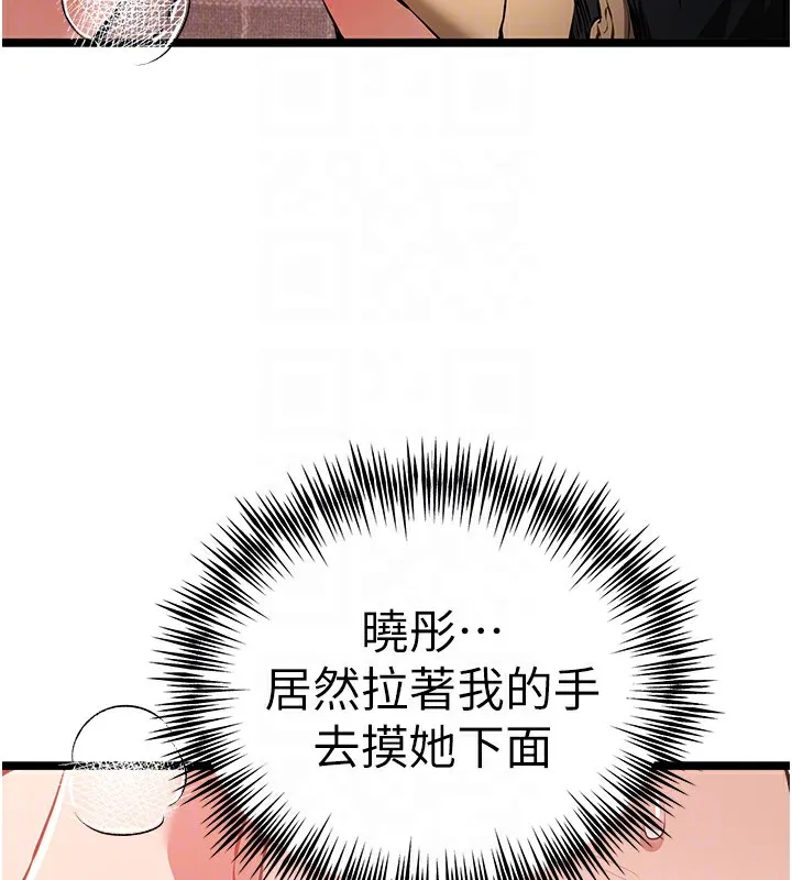 初次深交，请多指教 - 第83話-努力滿足女友們 - page 47
