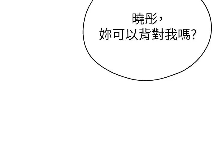 初次深交，请多指教 - 第83話-努力滿足女友們 - page 58