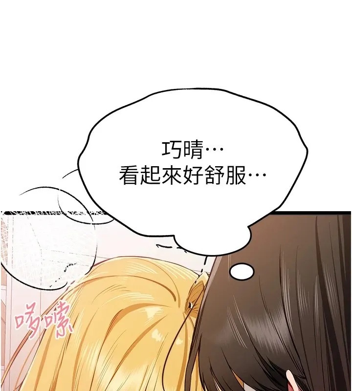 初次深交，请多指教 - 第83話-努力滿足女友們 - page 64