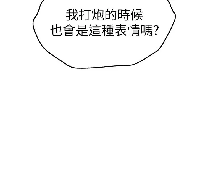 初次深交，请多指教 - 第83話-努力滿足女友們 - page 66