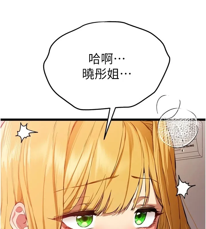 初次深交，请多指教 - 第83話-努力滿足女友們 - page 73