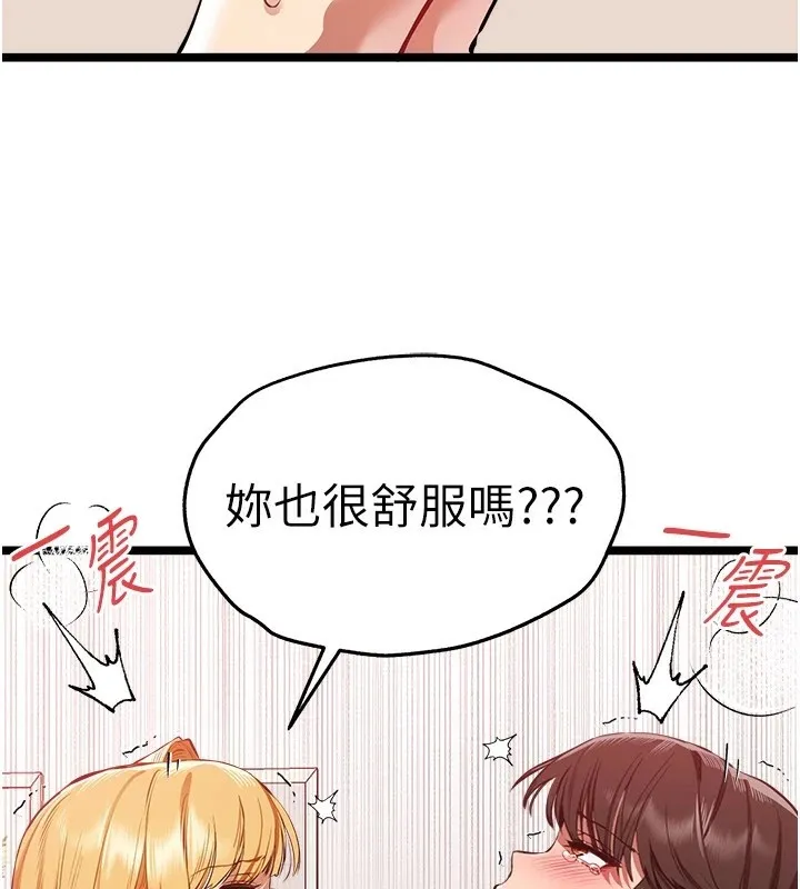 初次深交，请多指教 - 第83話-努力滿足女友們 - page 77