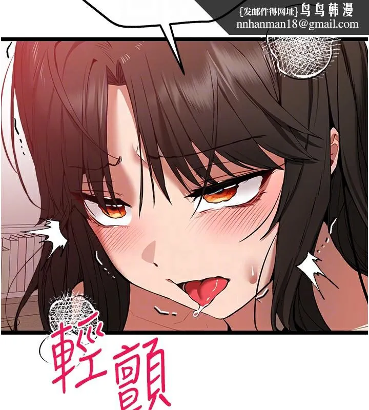 初次深交，请多指教 - 第83話-努力滿足女友們 - page 82
