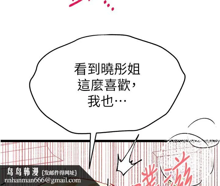 初次深交，请多指教 - 第83話-努力滿足女友們 - page 83