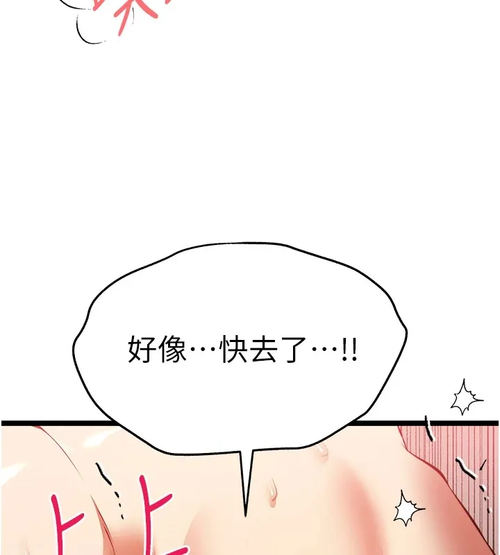 初次深交，请多指教 - 第83話-努力滿足女友們 - page 86