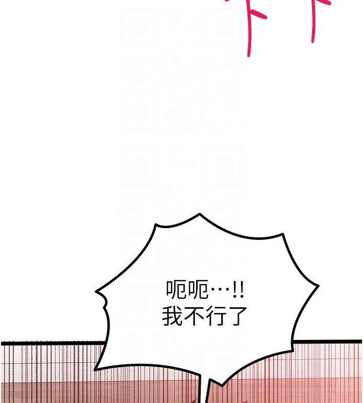 初次深交，请多指教 - 第83話-努力滿足女友們 - page 88