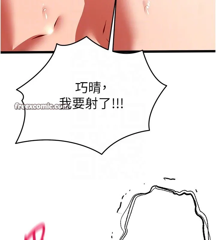 初次深交，请多指教 - 第83話-努力滿足女友們 - page 90