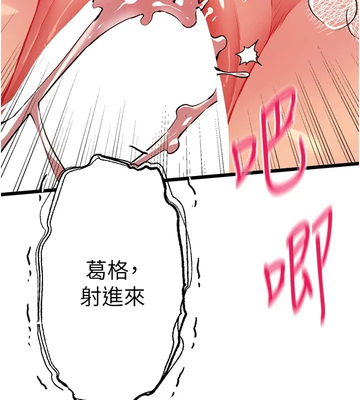 初次深交，请多指教 - 第83話-努力滿足女友們 - page 93