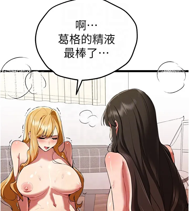 初次深交，请多指教 - 第83話-努力滿足女友們 - page 103