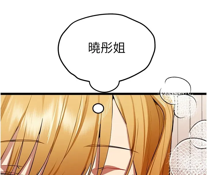初次深交，请多指教 - 第83話-努力滿足女友們 - page 110