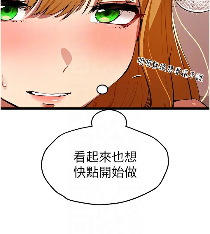 初次深交，请多指教 - 第83話-努力滿足女友們 - page 111