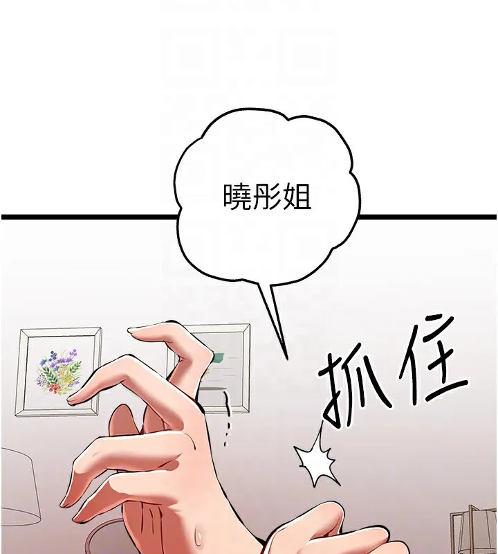 初次深交，请多指教 - 第83話-努力滿足女友們 - page 112