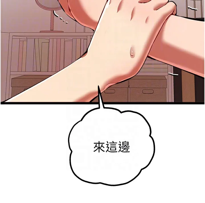 初次深交，请多指教 - 第83話-努力滿足女友們 - page 113