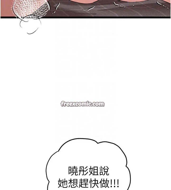 初次深交，请多指教 - 第83話-努力滿足女友們 - page 120