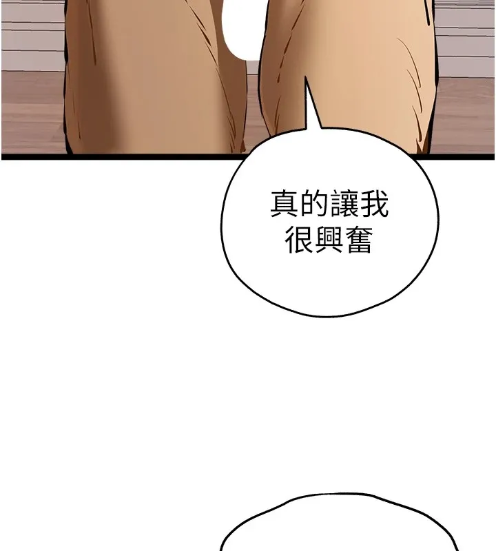 初次深交，请多指教 - 第83話-努力滿足女友們 - page 133