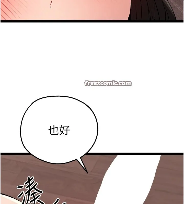 初次深交，请多指教 - 第83話-努力滿足女友們 - page 135