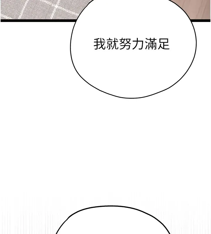 初次深交，请多指教 - 第83話-努力滿足女友們 - page 139